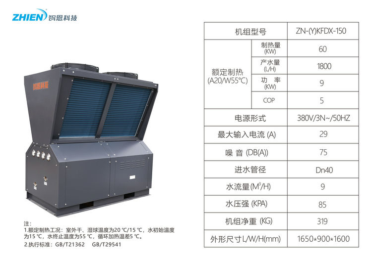 智恩空氣能泳池熱泵：15HP頂出風-空氣能熱泵廠家