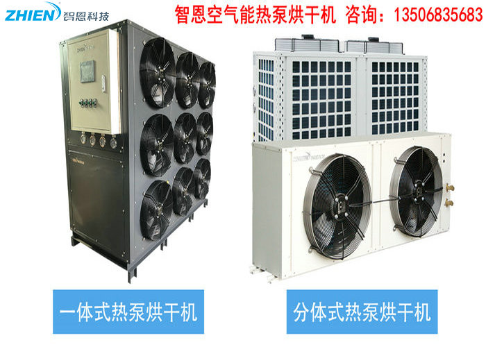 智恩空氣能熱泵烘干機原理圖-空氣能熱泵廠家