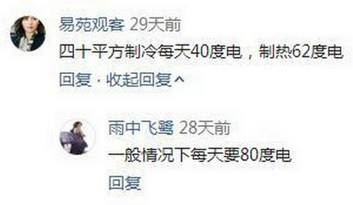 自從煤改電使用空氣能，冬季采暖一天80度電-空氣能熱泵廠家