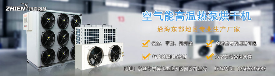 智恩空氣能熱泵